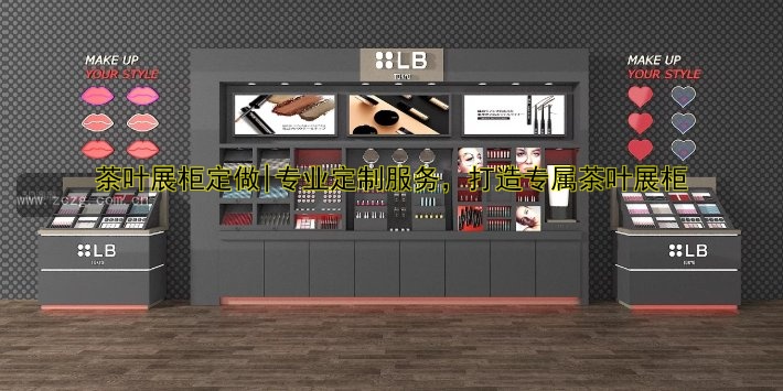 茶叶展柜定做|专业定制服务，打造专属茶叶展柜