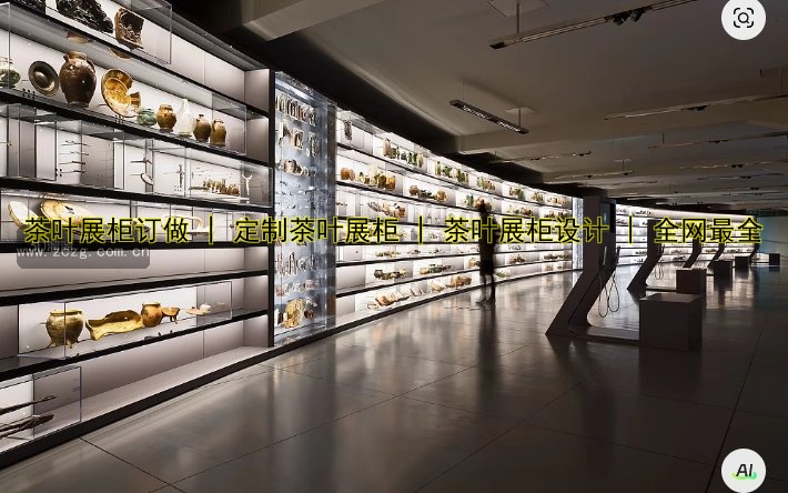 茶叶展柜订做 | 定制茶叶展柜 | 茶叶展柜设计 | 全网最全