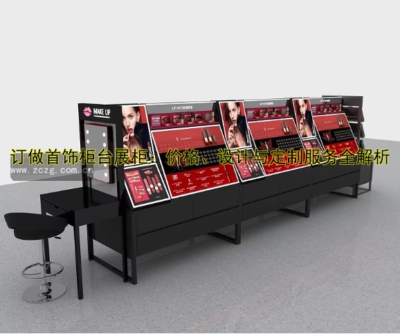订做首饰柜台展柜：价格、设计与定制服务全解析