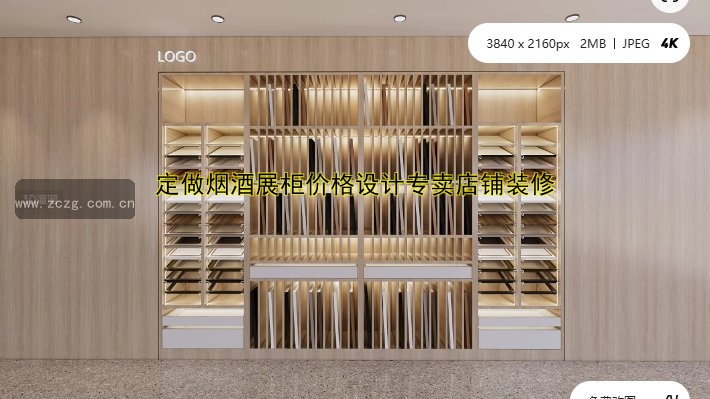 定做烟酒展柜价格设计专卖店铺装修