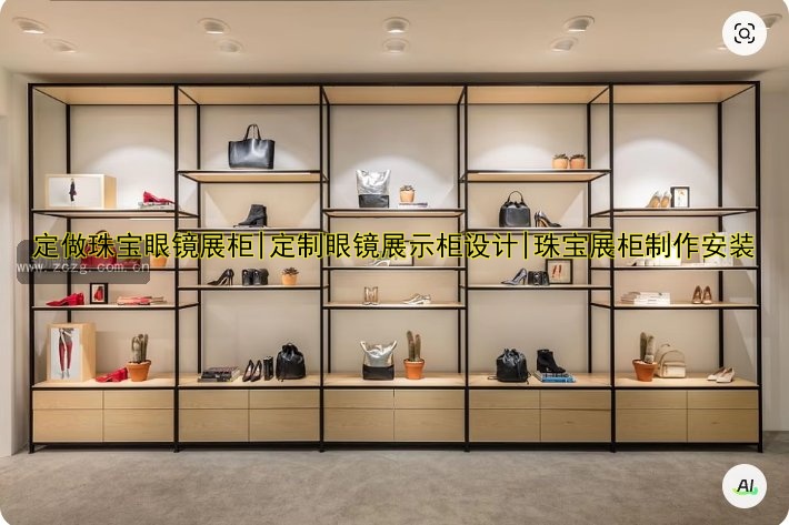 定做珠宝眼镜展柜|定制眼镜展示柜设计|珠宝展柜制作安装