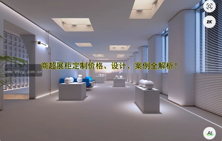 定做展柜展示柜 | 定制设计 | 一站式服务