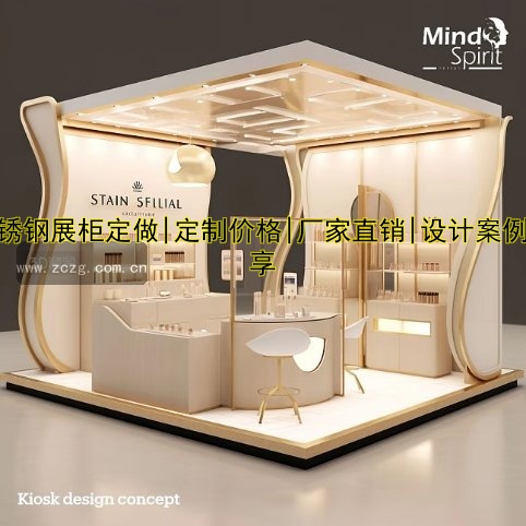 订做展柜哪家好?推荐优质展柜定制公司及价格