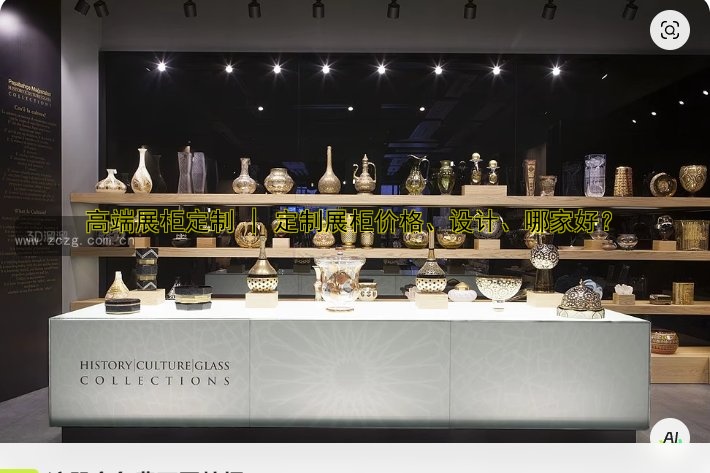 定制展柜生产厂家哪家好？专业定制展柜尺寸价格全解析