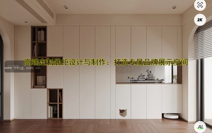 高端定制展柜设计与制作:打造专属品牌展示空间