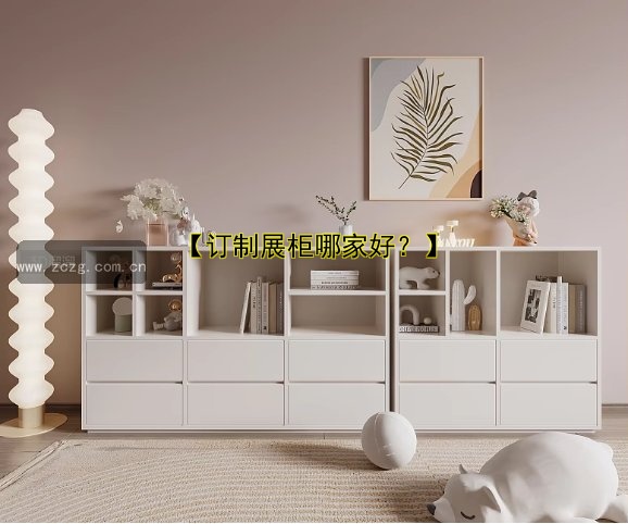 高档展柜定做哪家好?不锈钢玻璃展柜定制服务价格优惠