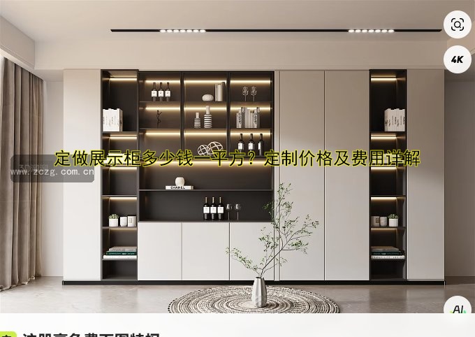 展柜定做生产厂家哪家好?定制展柜价格及服务全解析