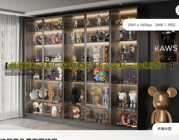 【烟酒展柜定制厂家哪家好?专业定制一站式服务!】