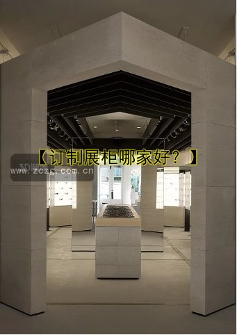 展柜定制厂家哪家好?价格、质量、服务全解析!