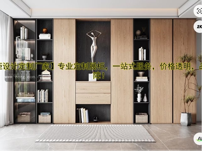 【展柜设计定制厂家】专业定制展柜,一站式服务,价格透明,品质保障!