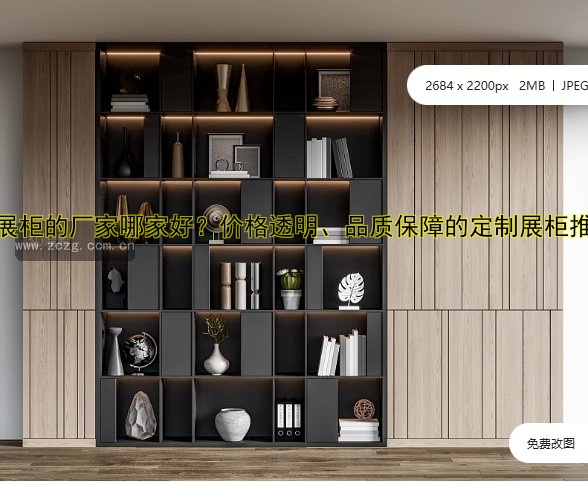 商业展柜的厂家哪家好?价格透明、品质保障的定制展柜推荐!