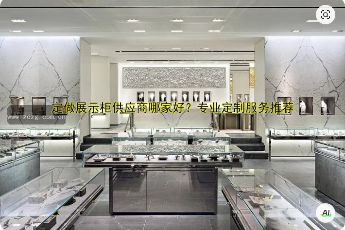 【眼镜展柜定做】如何打造吸引眼球的眼镜展柜?定做眼镜展柜设计推荐