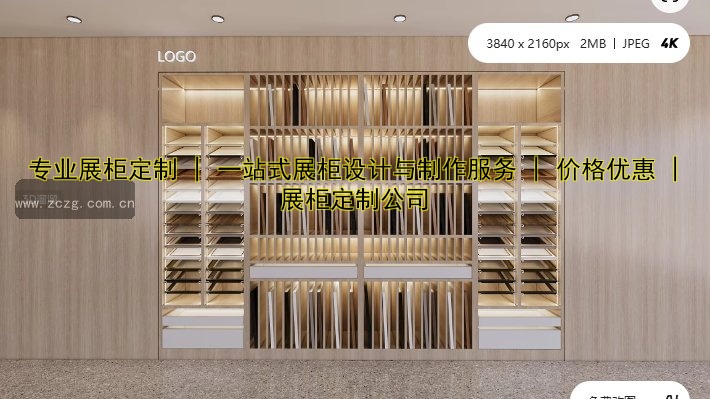 专业展柜定制 | 一站式展柜设计与制作服务 | 价格优惠 | 展柜定制公司