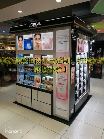 【博物馆展柜设计与定制:打造沉浸式展览体验】