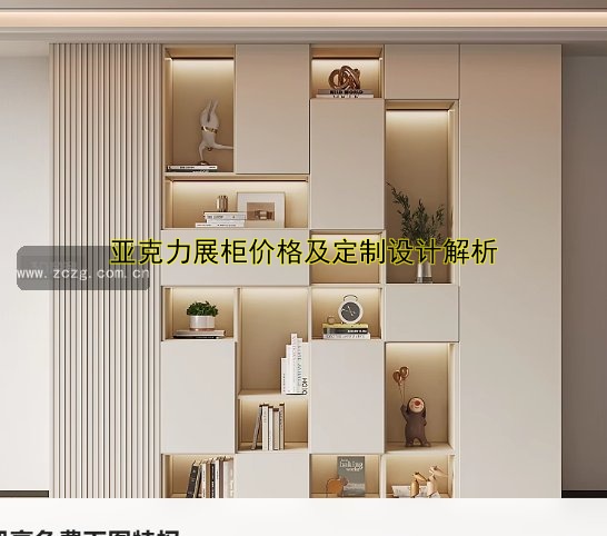 博物馆展柜价格贵吗?解析博物馆展柜价格及选购技巧
