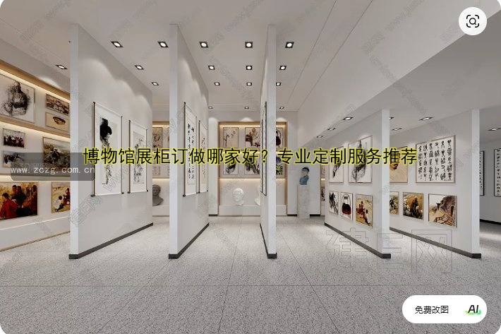 博物馆展柜订做哪家好?专业定制服务推荐
