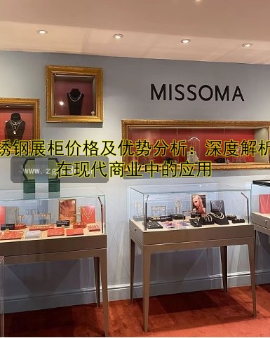 玻璃展柜价格及定制推荐 | 玻璃展柜批发与安装服务