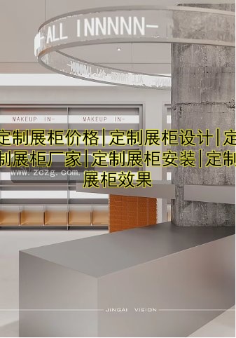 定制展柜价格|定制展柜设计|定制展柜厂家|定制展柜安装|定制展柜效果