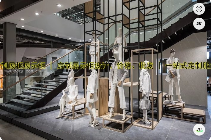 定制展柜展示柜 | 定制展示柜设计、价格、批发 | 一站式定制服务