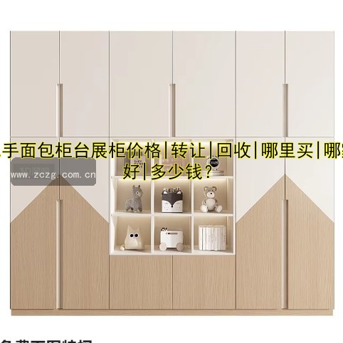 二手面包柜台展柜价格|转让|回收|哪里买|哪家好|多少钱?
