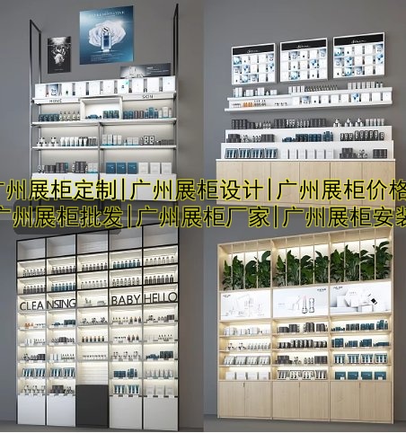 广州展柜定制|广州展柜设计|广州展柜价格|广州展柜批发|广州展柜厂家|广州展柜安装