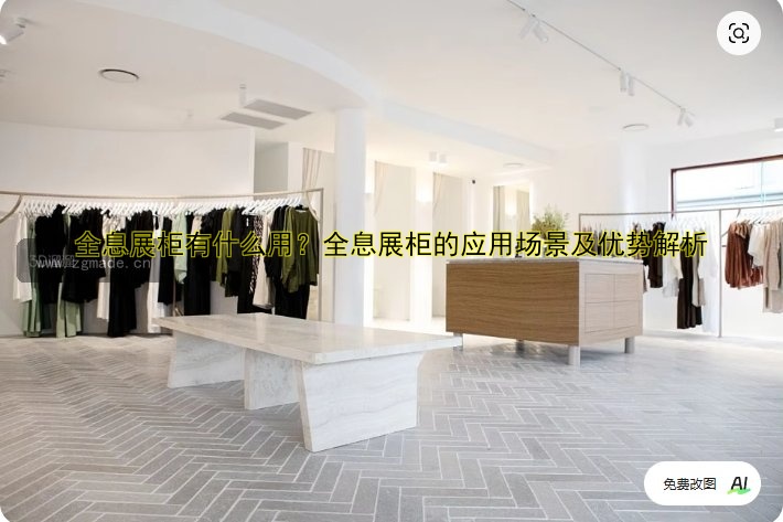全息展柜有什么用?全息展柜的应用场景及优势解析