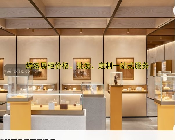 烤漆展柜价格、批发、定制一站式服务