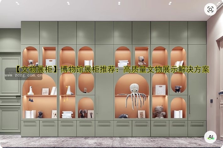 【文物展柜】博物馆展柜推荐:高质量文物展示解决方案