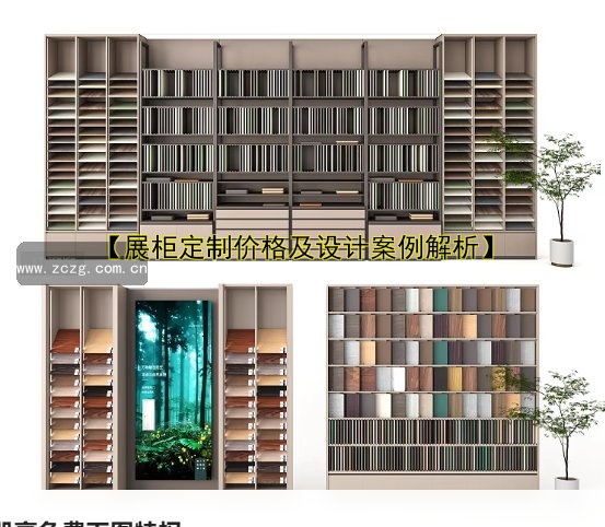 【展柜定制价格及设计案例解析】