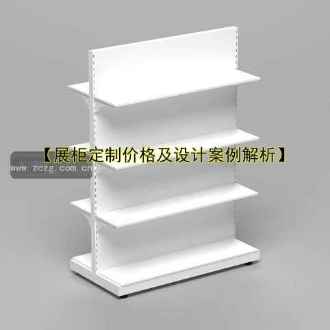 【展柜定制价格及设计案例解析】