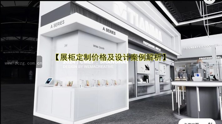 【展柜定制价格及设计案例解析】