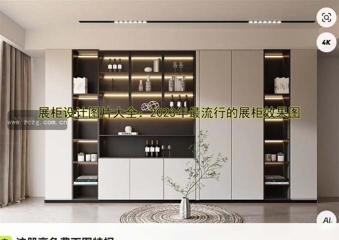 展柜设计图片大全:2023年最流行的展柜效果图