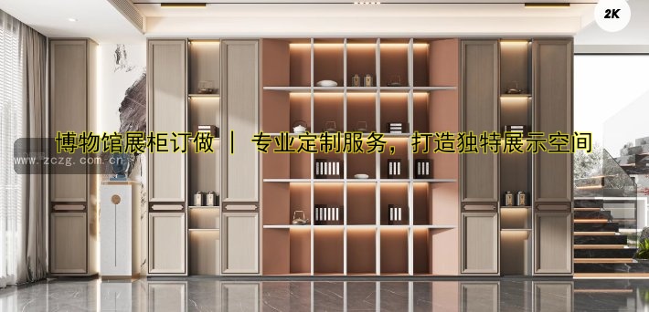 博物馆展柜订做 | 专业定制服务,打造独特展示空间