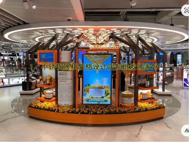 1. 不锈钢展柜价格设计定制批发哪家好