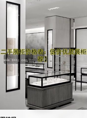 成都展柜定制价格|成都展柜厂家哪家好|成都展柜设计哪家好