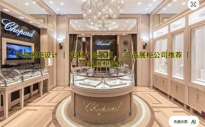 产品展柜设计 | 定制产品展柜 | 产品展柜公司推荐 | 产品展柜价格