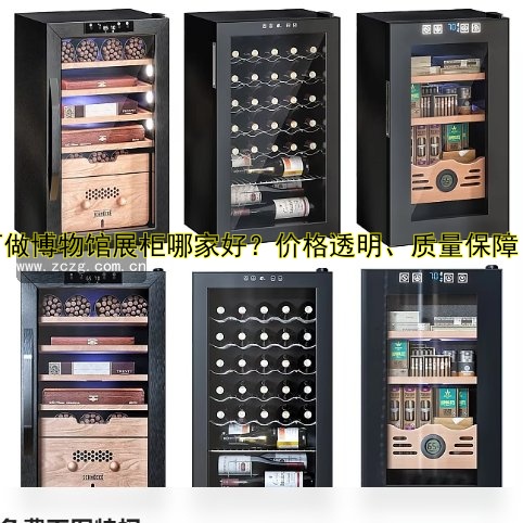 订做博物馆展柜哪家好?价格透明、质量保障!