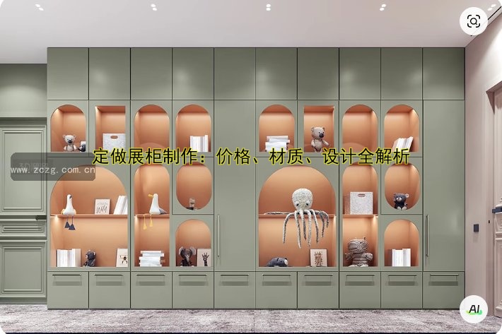 定做展柜制作:价格、材质、设计全解析