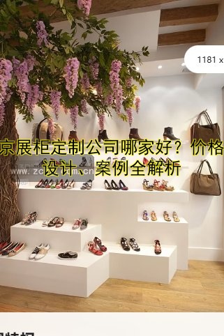 北京展柜定制公司哪家好?价格、设计、案例全解析