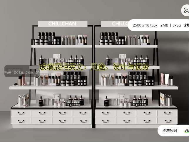 玻璃展柜英文:用途、设计与优势