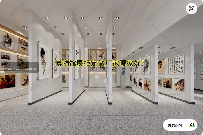 博物馆展柜定做厂家哪家好?