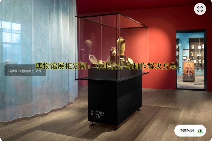 博物馆展柜定制:专业设计与制作解决方案