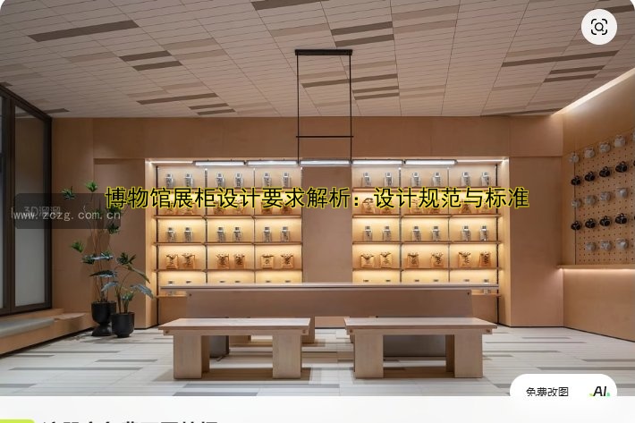 博物馆展柜设计要求解析:设计规范与标准