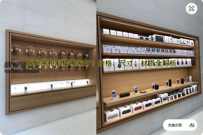 陈列展柜制作哪家好?价格、尺寸、材质全解析
