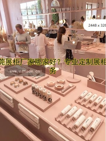东莞展柜厂家哪家好?专业定制展柜服务