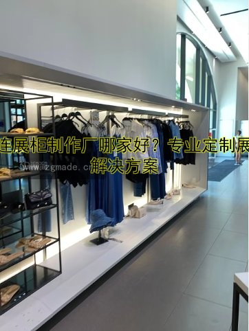 大连展柜制作厂哪家好?专业定制展柜解决方案