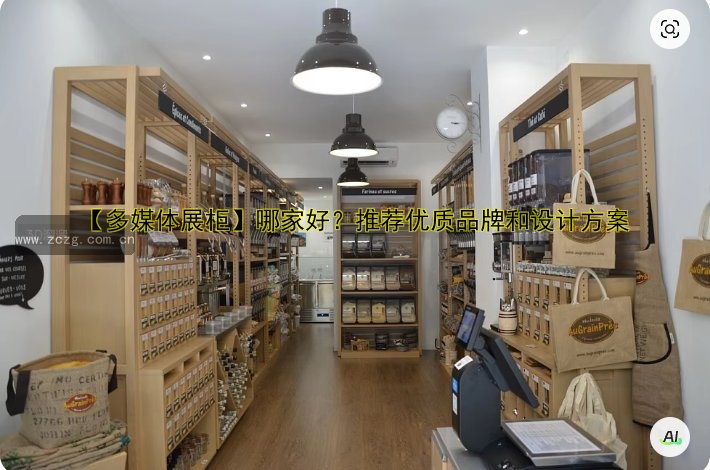 【多媒体展柜】哪家好?推荐优质品牌和设计方案