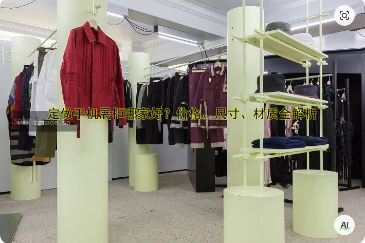 定做手机展柜哪家好?价格、尺寸、材质全解析