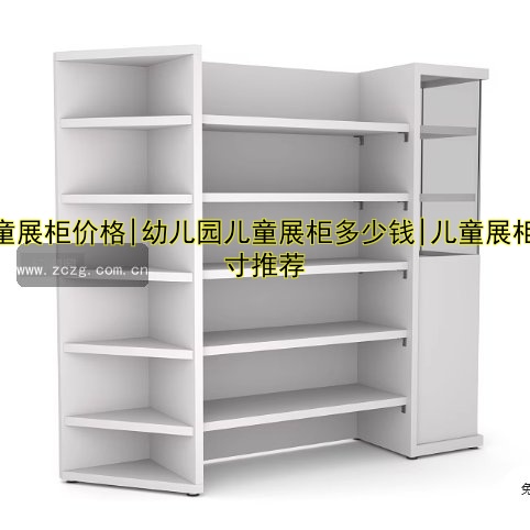 订做电器展柜哪家好?专业定制电器展柜设计公司推荐