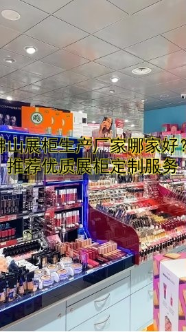 订做展柜哪家好推荐:如何选择优质定制展柜公司